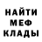 Меф мяу мяу мука Mr. Ichbins
